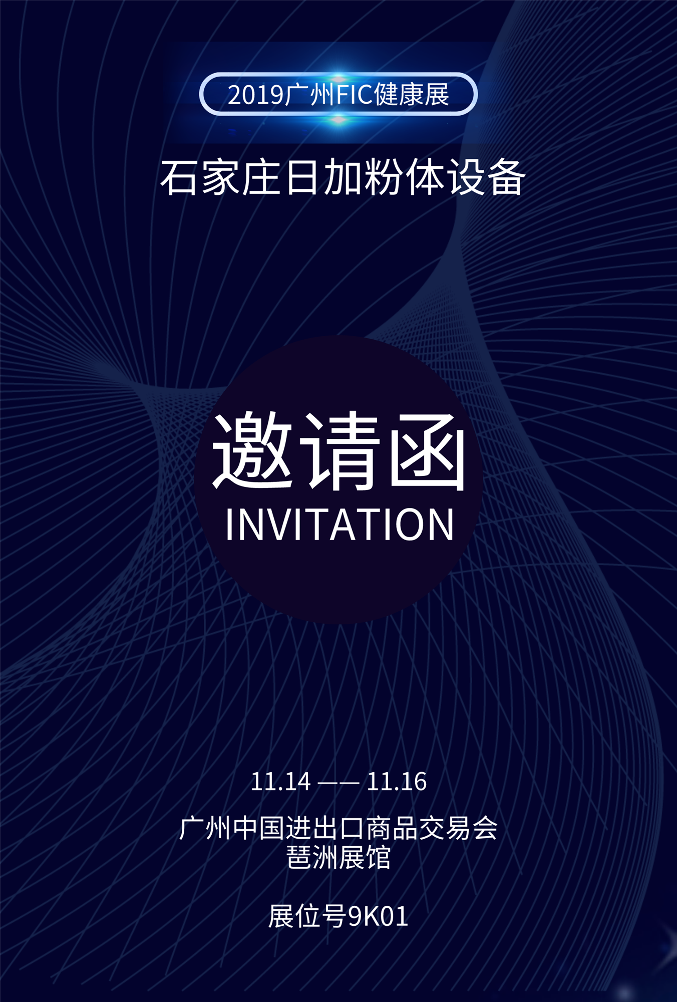 邀请函